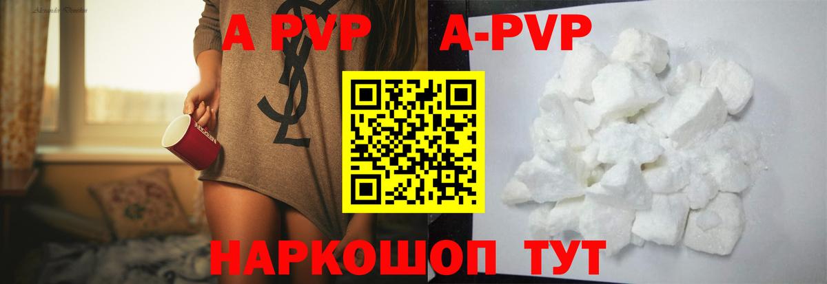 A PVP  Вход с VPN  APVP крисы CK  Ливны  A-PVP кристаллы 