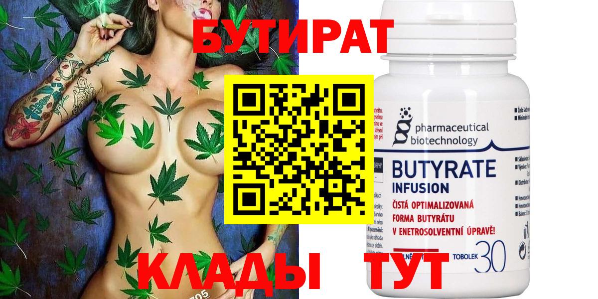 Бутират BDO Ливны