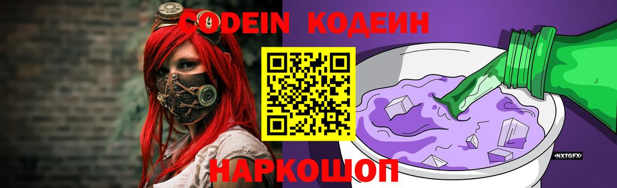 Ливны  Кодеиновый сироп Lean напиток Lean (лин)  купить наркотик  Кодеин Purple Drank  Вход с VPN 