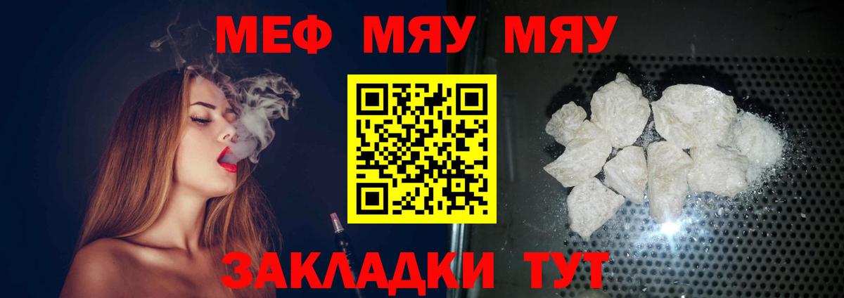 Меф мяу мяу кристаллы Ливны